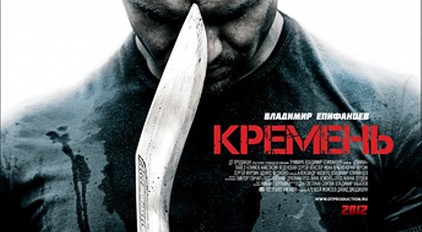 Сериал Кремень Актеры И Роли Фото